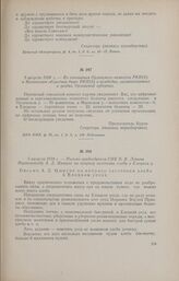 5 августа 1918 г. - Письмо председателя СНК В. И. Ленина Наркомпроду А. Д. Цюрупе по вопросу заготовки хлеба в Елецком у.