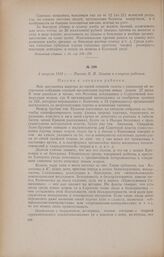 6 августа 1918 г. - Письмо В. И. Ленина к елецким рабочим