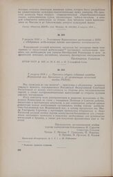 7 августа 1918 г. - Телеграмма Карачевского у. исполкома в ЦИК с одобрением мобилизации против иностранных империалистов