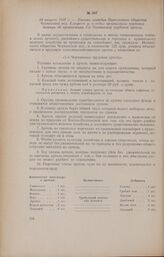 14 августа 1918 г. - Письмо граждан Никольского общества Чернавской вол. Елецкого у. в отдел организации трудовых коммун об организации 1-й Чернавской трудовой артели