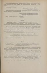 15 августа 1918 г. - Протокол заседания Ливенского уисполкома Совета р., к. и к. д. о мерах по ликвидации контрреволюционного выступления в Ливенском у.