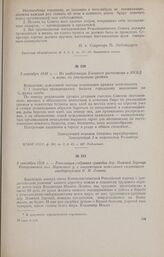 3 сентября 1918 г. - Резолюция собрания граждан дер. Нижней 3арощи Ковергинской вол. Мценского у. с выражением пожелания скорейшего выздоровления В. И. Ленину