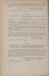 5 сентября 1918 г. - Из протокола заседания Брянского уисполкома Совета р., к. и к. д.