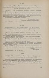 7 сентября 1918 г. - Протокол заседания коллегии отдела здравоохранения Орловского губисполкома об организации медицинской помощи населению гор. Орла
