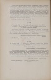 11 сентября 1918 г. - Предписание Брянского уездного бюро РКП(б) Бежицкой организации РКП(б) об исключении из состава Совета меньшевиков