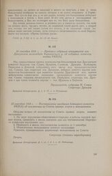 14 сентября 1918 г. - Протокол собрания коммунистов при Драгунском волкомбеде Карачевского у. об избрании комитета ячейки РКП(б)