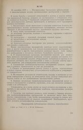 18 сентября 1918 г. - Постановление Орловского губисполкома о национализации мелких промышленных предприятий в деревне