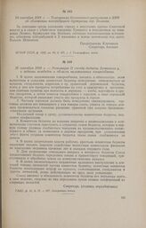 24 сентября 1918 г. - Телеграмма Волховского уисполкома в ЦИК об обложении контрибуцией буржуазии гор. Волхова