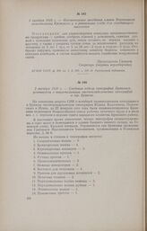 1 октября 1918 г. - Постановление заседания членов Воронецкого волисполкома Кромского у. о реквизиции хлеба для голодающего населения