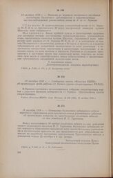14 октября 1918 г. - Выписка из журнала экстренного заседания президиума Орловского губсовнархоза о национализации частновладельческой узкоколейной ветви ж. д. от ст. Зерново