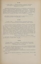 9 ноября 1918 г. - Сообщение газеты «Известия» Орловского губернского и городского Советов о взятии на учет имущества, подлежащего национализации