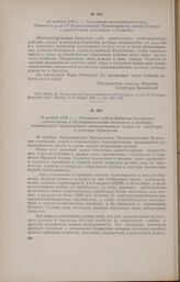 12 ноября 1918 г. - Телеграмма железнодорожников Брянского узла VI Всероссийскому Чрезвычайному съезду Советов с приветствием революции в Германии