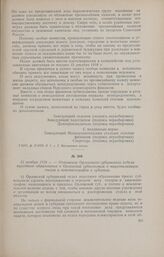 21 ноября 1918 г. - Отношение Орловского губернского отдела народного образования в Орловский губисполком о национализации театра и кинематографов в губернии