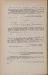 25 ноября 1918 г. - Постановление заседания комиссии по детскому питанию при Орловском губпродкоме о снабжении детей продуктами питания и одеждой