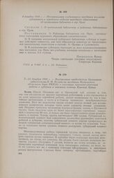 4 декабря 1918 г. - Постановление соединенного заседания коллегии губернского и городского отделов народного образования об организации библиотек в гор. Орле