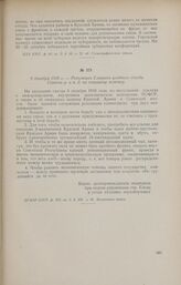 9 декабря 1918 г. - Резолюция Елецкого уездного съезда Советов р, и к. д. по текущему моменту