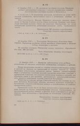 20 декабря 1918 г. - Телеграмма Московского областного бюро РКП(б) Мценскому уездному отделу народного образования о высылке отделу литературы и листовок