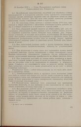 24 декабря 1918 г. - Устав Пальцовского трудового союза Становлянской вол. Елецкого у.