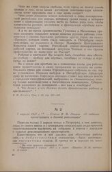 7 апреля 1917 г. — Статья В. И. Ленина «О задачах пролетариата в данной революции»