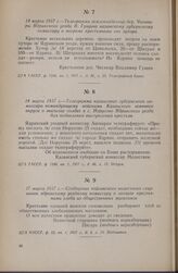 14 марта 1917 г. — Телеграмма казанского губернского комиссара командующему войсками Казанского военного округа о высылке солдат в с. Норусово Ядринского уезда для подавления выступлений крестьян