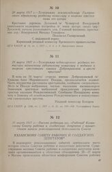 25 марта 1917 г. — Телеграмма чебоксарского уездного комиссара казанскому губернскому комиссару о поджоге и погроме крестьянами имения Добронравовой и аресте пристава