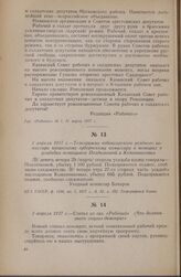 2 апреля 1917 г. — Статья из газ. «Рабочий» «Что должен знать социал-демократ»