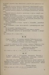 8 апреля 1917 г. — Телеграмма помещиков Пановой и Брандт симбирскому губернскому комиссару о захвате крестьянами их земель