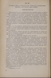 13 апреля 1917 г. — Статья из газ. «Рабочий» о немедленной передаче всей земли в руки народа