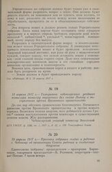 13 апреля 1917 г. — Телеграмма чебоксарского уездного комиссара министру внутренних дел князю Львову о выступлениях против Временного правительства
