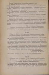 21 апреля 1917 г. — Статья из газ. «Чебоксарская правда» об отношениях между рабочими и предпринимателями