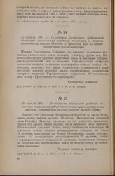 29 апреля 1917 г. — Телеграмма ядринского уездного комиссара казанскому губернскому комиссару о выступлении крестьян Хочашевской волости против лесной стражи