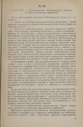 4 мая 1917 г. — Постановления Чебоксарского уездного съезда крестьянских депутатов