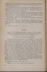 5 мая 1917 г. — Корреспонденция из газ. «Чебоксарская правда» о контрреволюционной деятельности Цивильского уездного комитета общественной безопасности