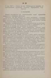 5 мая 1917 г. — Статья из газ. «Чебоксарская правда» об антинародной налоговой политике буржуазного государства