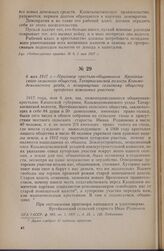6 мая 1917 г. — Приговор крестьян-общинников Яргейкинского сельского общества, Татаркасинской волости Козьмодемьянского уезда, о возвращении сельскому обществу хуторских земельных участков