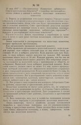 13 мая 1917 г. — Постановление Казанского губернского Совета крестьянских депутатов о передаче частновладельческих земель и имений в ведение волостных земельных комитетов