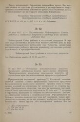 30 мая 1917 г. — Отношение исполнительного комитета Казанского губернского Совета крестьянских депутатов Татаркасинскому волостному земельному комитету об ограждении прав землепользования хуторян и отрубников