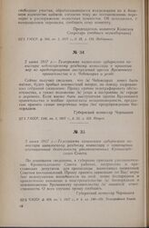 3 июня 1917 г. — Телеграмма казанского губернского комиссара цивильскому уездному комиссару о запрещении агитационный деятельности уполномоченных Кронштадтского Совета