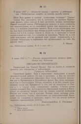 9 июня 1917 г. — Письмо кронштадтского матроса гражданам гор. Чебоксар