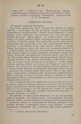 9 июня 1917 г. — Статья из газ. «Чебоксарская правда» с разоблачением контрреволюционной деятельности чебоксарского уездного комиссара Временного правительства Т. П. Прохорова