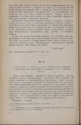 9 июня 1917 г. — Статья из газ. «Чебоксарская правда» с разоблачением буржуазной платформы газ. «Сурский листок»