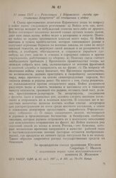 11 июня 1917 г. — Резолюция 1 Ядринского съезда крестьянских депутатов об отношении к войне