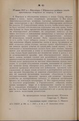 13 июня 1917 г. — Резолюция 1 Ядринского уездного съезда крестьянских депутатов по вопросу о земле