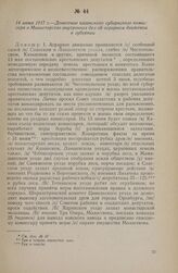 14 июня 1917 г. — Донесение казанского губернского комиссара в Министерство внутренних дел об аграрном движении в губернии