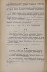 Не позднее 17 июня 1917 г. — Заявление членов Моштаушского сельского комитета общественной безопасности Чебоксарскому уездному комитету общественной безопасности с протестом против действий кронштадтского делегата Халапсина, направленных в защиту ...