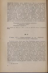 19 июня 1917 г. — Корреспонденция из газ. «Рабочий» о политической жизни в Чебоксарах
