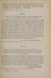 12 июня 1917 г. — Предписание казанского губернского комиссара чебоксарскому уездному комиссару о привлечении к ответственности крестьян за захват земли помещицы Л. Ф. Вотчал
