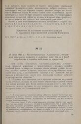 25 июня 1917 г. — Из постановления Аликовского волостного земельного комитета о передаче всей земли в фонд государства и порядке наделения ее крестьянам