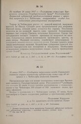 26 июня 1917 г. — Сообщение начальника штаба Казанского военного округа казанскому губернскому комиссару об отправке в г. Чебоксары воинской команды