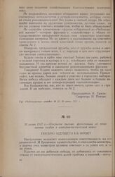 30 июня 1917 г. — Открытое письмо фронтовика об отношении солдат к империалистической войне